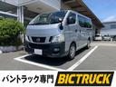 日産 ＮＶ３５０キャラバンバン 　ナビゲーションオートマ車３名乗...