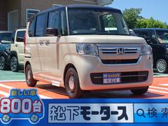 ホンダ　Ｎ−ＢＯＸ　Ｌ　コーディネートスタイル　コーディネートスタイル　両側電動スライドドア