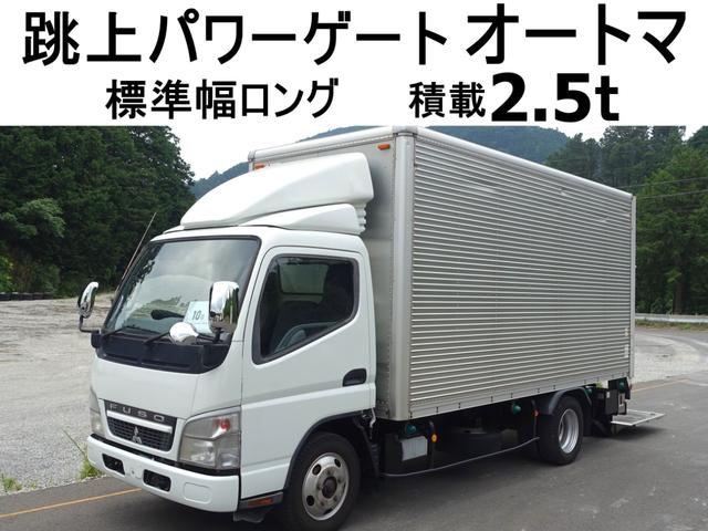 キャンター 　１０番　パワーゲート１ｔ　アルミバン　標準キャブ　ロング　積載２．５ｔ　総重量６０２５ｋｇ　左電動格納ミラー　バックカメラ　集中ドアロック有り　ラッシングレール３段　オートマ５速