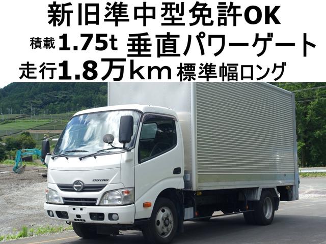 デュトロ(国産車その他) ２５６番　新旧準中型免許ＯＫ　垂直パワーゲート６００ｋｇ　標準キャブ　ロング　アルミバン　積載１．７５ｔ 中古車画像