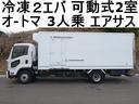 ３１５番　オートマ　２エバ　可動式２室　冷蔵冷凍　－５度設定　－５度確認済（アイドリング１時間）エアサス　積載２．８５ｔ総重量７９７５ｋｇ　左電動格納ミラー　ＨＩＤライト　キーレス標準キャブ　３人乗　車両サイズ８１１Ｘ２２９高３２０荷台内寸５８３Ｘ２０９高２０４(1枚目)