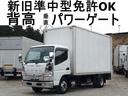 キャンター １３０番　新旧準中型免許ＯＫ　背高　標準キャブ　ロング　垂直パワーゲート６００ｋｇ　積載１．８５ｔ　総重量４９８５ｋｇ　アルミバン　左電動格納ミラー　キーレス　ＥＴＣ　バックカメラ　車両サイズ６０６Ｘ１９４高３０８　荷台内寸４２８Ｘ１７６高２１６（1枚目）