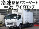 ３６８番　ワイドロング　格納パワーゲート１ｔ　－５度冷蔵冷凍　－５度確認済（アイドリング状態）　積載２ｔ　総重量５８３５ｋｇ　ＥＴＣ　キーレス　左電動格納ミラー　バックカメラ　床ステンレス＋スノコ　車両サイズ６３７Ｘ２１６高２９６荷台内寸４３５Ｘ２０１高１８５(1枚目)