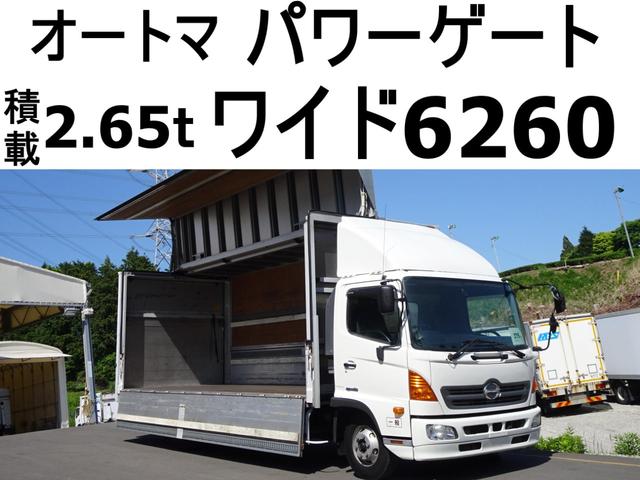 日野 ３７５番　オートマ　跳上パワーゲート１ｔ　ワイド　積載２６５０ｋｇ　総重量７９９０ｋｇ　アルミウイングアルミウィング　ＨＩＤライト　左電動格納ミラー　集中ドアロック有り　車両サイズ８４９Ｘ２４９高３４１　荷台内寸６２６Ｘ２４０高２３１