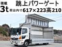 日野 ヒノレンジャー ４９７番　積載３ｔ　跳上パワーゲート１ｔ　...