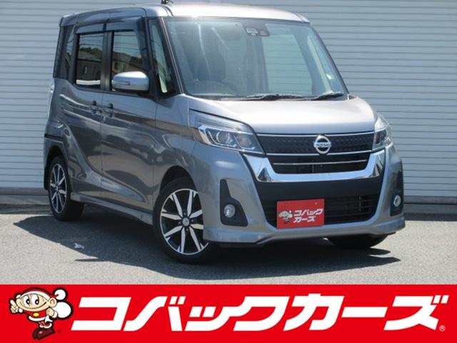 日産 デイズルークス ハイウェイスター　Ｘ　Ｇパッケージ　後期／Ｗ電動ドア／禁煙／ナビＴＶ／後期／全周囲かカメラ／ＬＥＤ／ＥＴＣ／衝突軽減ブレーキ／オートライト／ＤＶＤ再生／スマートキー／プッシュスタート／