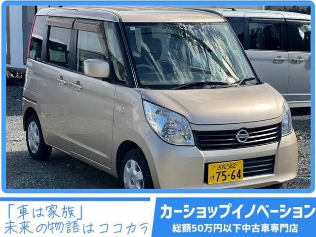 ルークス Ｘアイドリングストップ　★特典★納車前に新品タイヤ４本無　料交換　新品バッテリー無　料交換★左側電動スライドドア　アイドリングストップ　オーディオＣＤ　スマートキー★オイルエレメントワイパーゴム３本無　料交換　自社保証有（1枚目）