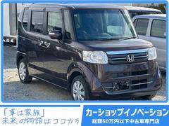 N-BOX G・Lパッケージ ★走行距離5万7000キロ★左側電動スライドドア ナビTV ETC バックカメラ アイドリングストップ スマートキー Pスタート★オイルエレメントワイパーゴム3本無 料交換 自社保証有 中古車画像