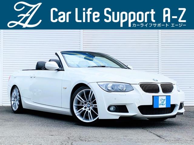 ｂｍｗ ３シリーズ３３５ｉカブリオレ ｍスポーツパッケージ ｎ５５エンジン ｐｄｃ 地デジ シートヒーターの中古車 車体価格281 5万円 11 平成23 年式 走行2 4万キロ 車体色アルピンホワイト 静岡県沼津市西沢田３８７ １ カーライフサポートエージー 沼津店の在庫