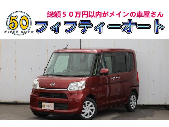 タント Ｘ　スマートセレクションＳＡ　グー故障診断済み／車検整備付き／一年保証／禁煙車／左側パワースライドドア／スマートキー／プッシュスタート／スマートアシスト／アイドリングストップ／ＣＤデッキ（1枚目）