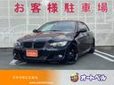 ＢＭＷ ３シリーズ ３３５ｉカブリオレ　Ｍスポーツパッケージ　オ...