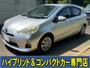 エコで経済的なハイブリッド＆コンパクトカー専門　！！ エコカー専門店だからこそ可能な、高品質でお買い得な車種が目白押し！！