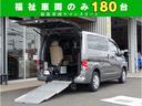 日産 ＮＶ２００バネットバン チェアキャブスロープタイプ　車いす...