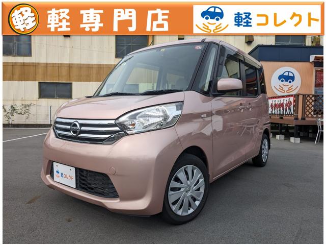 デイズルークス(日産) Ｘ　８９　禁煙車　ナビＴＶ　パワースライドドア　アラウンドビューモニター　修復歴無し 中古車画像