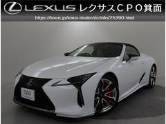 レクサス　ＬＣ　ＬＣ５００　コンバーチブル　認定中古車　マークレビンソンプレミアムサウンドシステム