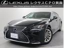ＬＳ ＬＳ５００ｈ　エグゼクティブ　セミ本革／ナンバープレートブラケット（1枚目）