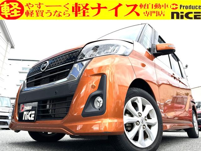 日産 デイズルークス ハイウェイスター　Ｘターボ　全周囲カメラ　両側スライド・片側電動　クリアランスソナー　レーンアシスト　衝突被害軽減システム　オートマチックハイビーム　オートライト　ＬＥＤヘッドランプ　スマートキー　アイドリングストップ