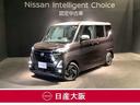 日産 ルークス ハイウェイスター　Ｘ　プロパイロットエディション...