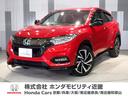 ホンダ ヴェゼル ハイブリッドＲＳ・ホンダセンシング　ワンオーナ...