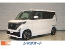 日産 ルークス ハイウェイスター　Ｘ　プロパイロットエディション...