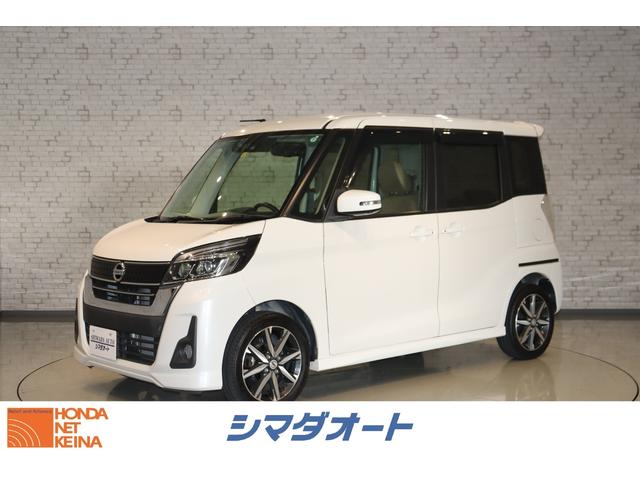 日産 デイズルークス ハイウェイスター　Ｘ　Ｖセレクション　ドライブレコーダー　ＥＴＣ　全周囲カメラ　両側スライドドア　ナビ　ＴＶ　衝突被害軽減システム　オートマチックハイビーム　ＬＥＤヘッドランプ　スマートキー　アイドリングストップ　ベンチシート　ＣＶＴ