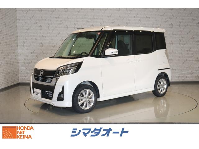 日産 デイズルークス ハイウェイスター　Ｘ　ドライブレコーダー　ＥＴＣ　全周囲カメラ　両側スライド・片側電動　ナビ　ＴＶ　レーンアシスト　衝突被害軽減システム　オートマチックハイビーム　ＬＥＤヘッドランプ　スマートキー　アイドリングストップ