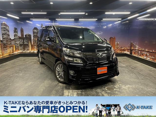 トヨタ ２．４Ｚ　ゴールデンアイズＩＩ　（禁煙車）（後期型）（黒半革）（両側パワースライド）（純正ＨＤＤナビ）（７人乗り）（電動リアゲート）（オットマン）（クルーズコントロール）（ビルドインＥＴＣ）（フロントフォグ）（バックカメラ）