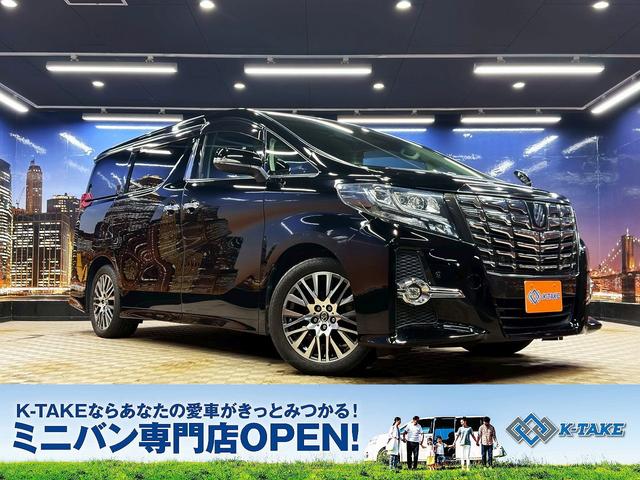 アルファード ２．５Ｓ　Ｃパッケージ　（禁煙車）（サンルーフ）（ハーフレザー）（フリップダウンモニター）（両側パワスラ）（純正ＳＤナビ）（バックカメラ）（レーダークルーズ）（パワーシート）（シートメモリー）（ＥＴＣ）（純正１８インチＡＷ）（1枚目）