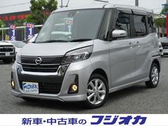 日産　デイズルークス　ハイウェイスター　Ｘ　１年間保証付き　エマージェンシーブレーキ