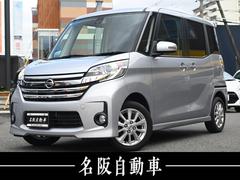 デイズルークス ハイウェイスター X 電動スライドドア 全方位カメラ ETC ナビ TV Bluetooth接続 衝突被害軽減ブレーキ HID スマートキー 盗難防止装置 中古車画像