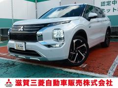 三菱　アウトランダーＰＨＥＶ　Ｐ　元デモカー　４ＷＤ　プラグインハイブリッド