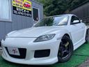 マツダ ＲＸ－８ タイプＳ　６ＭＴ　ブリッツ車高調　Ｒマジックマ...