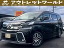 トヨタ ヴェルファイア ２．５Ｚ　Ｇエディション　フルセグテレビ...