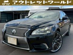 LS LS460 バージョンL WALD21インチAW ブラインドスポットモニタ 全席シートヒータ・ベンチレーション アルカンターラルーフ パワートランク ステアリングヒータ 100Vコンセント プレミアムサウンド 3眼LEDヘッド 中古車画像