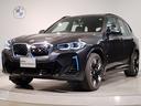 ＢＭＷ ｉＸ３ Ｍスポーツ　元デモカー　ブラックレザー　シートヒ...