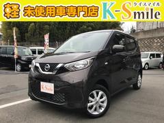 日産　デイズ　Ｘ　４ＷＤ　バックカメラ　クリアランスソナー