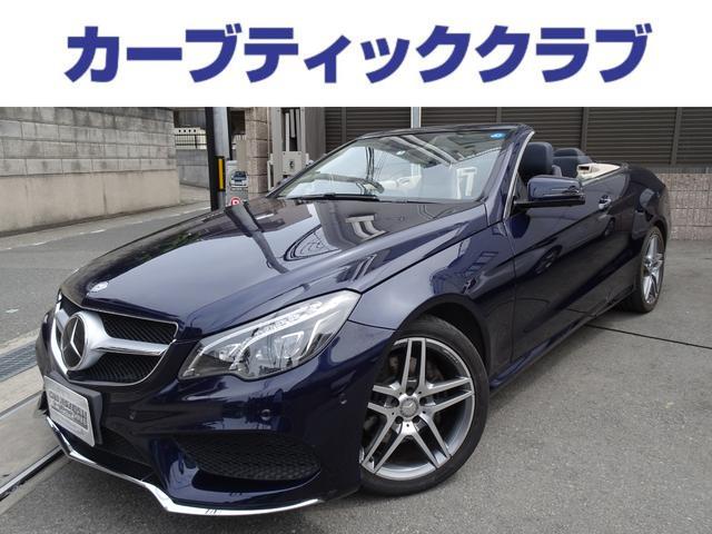 Ｅ２５０カブリオレ　ユーザー買取　レーダーセーフティＰＫＧ　ＡＭＧスポーツＰＫＧ　黒レザーシート　アダプティブクルーズコントロール　パワーシート　シートヒーター　純正ナビ　フルセグＴＶ　前後ソナー　ＬＥＤヘッドライト