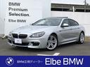 ＢＭＷ ６シリーズ ６４０ｉグランクーペ　Ｍスポーツパッケージ　...