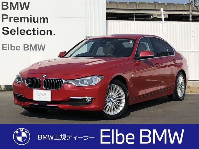 ＢＭＷ ３シリーズ ３２０ｄ　ラグジュアリー　弊社下取り車　ワンオーナー　整備渡し　ＡＣＣ　キセノンヘッドライト　ベージュ革　電動シート　シートヒーター　コンフォートアクセス　リアカメラ　ＰＤＣセンサー　オートマティックエアコンディショナー