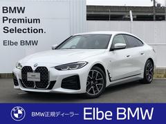 ＢＭＷ　４シリーズ　４２０ｄ　ｘＤｒｉｖｅグランクーペ　Ｍスポーツ　デモカー