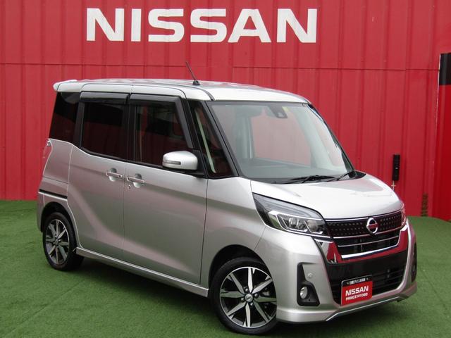 日産 デイズルークス ハイウェイスター　Ｇターボ　純正メモリーナビ・フルセグ・アラウンドビュー・両側パワースライドドア・ＬＥＤライト・エマージェンシーブレーキ・車線逸脱センサー・ハイビームアシスト・クルーズコントロール・ターボ・１５インチアルミ