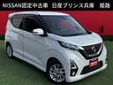 日産 デイズ ハイウェイスター　Ｘ　純正メモリーナビ・アラウンド...