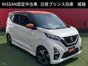 日産 デイズ ハイウェイスター　Ｇターボプロパイロットエディショ...