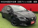 日産 リーフ Ｘ　Ｖセレクション　純正メモリーナビ・プロパイロッ...