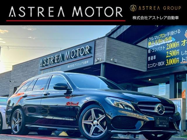 Ｃクラスステーションワゴン Ｃ２００　ステーションワゴン　スポーツ　レーダーセーフティＰＫＧ　純正ナビ　ＴＶ　Ｂｌｕｅｔｏｏｔｈ　バックカメラ　ＥＴＣ　パワートランク　パワーシート　シートヒーター　クルコン　パークアシスト　ＦＲコーナーセンサー　純正１８インチアルミ（1枚目）
