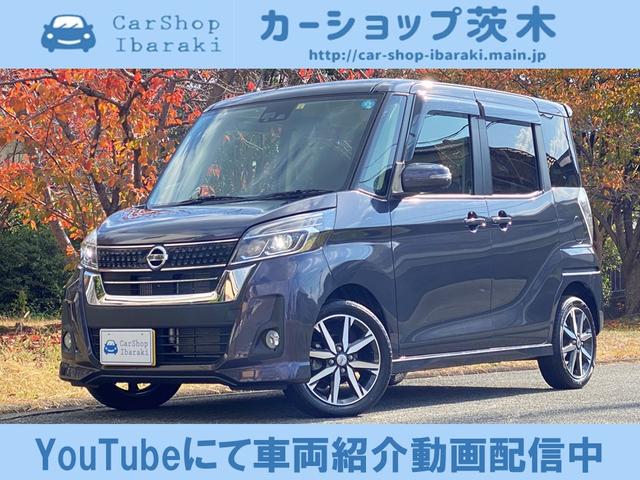 ハイウェイスター　Ｇターボ　下取１オ－ナー／禁煙車／３６０°カメラ／ブレ－キサポ－ト／両側パワスライドドア／クル－ズコントロ－ル／オ－トマチックハイビ－ム／ＬＥＤヘッドライト／スマ－トキー２個／６スピーカー／ステアリングスイッチ(1枚目)