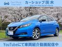 日産 リーフ Ｘ　下取１オ－ナ－／禁煙車／日産メンテナンスパック...