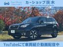 スバル フォレスター Ｓ－リミテッド　女性１オ－ナ－／禁煙車／ア...