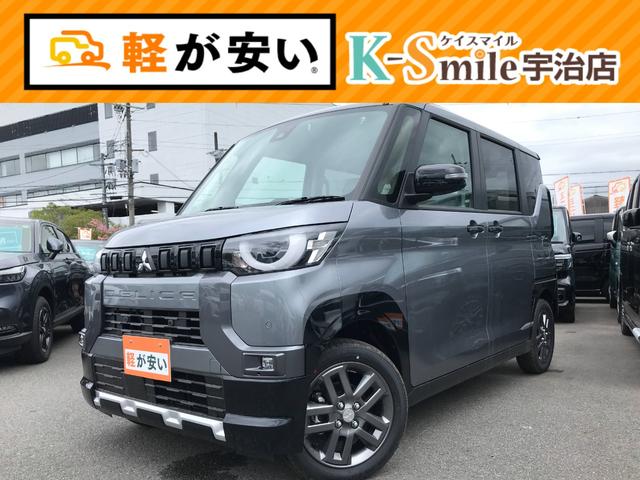 三菱 デリカミニ Ｇ　プレミアム　４ＷＤ　全周囲カメラ　両側電動スライドドア　オートクルーズコントロール　レーンアシスト　衝突被害軽減システム　ＬＥＤヘッドランプ　スマートキー　キーレスエントリー　アイドリングストップ　電動格納ミラー