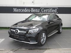 メルセデス・ベンツ　ＧＬＣ　ＧＬＣ２５０　４マチック　クーペスポーツ（本革仕様）　レーダーセーフティパッケージ